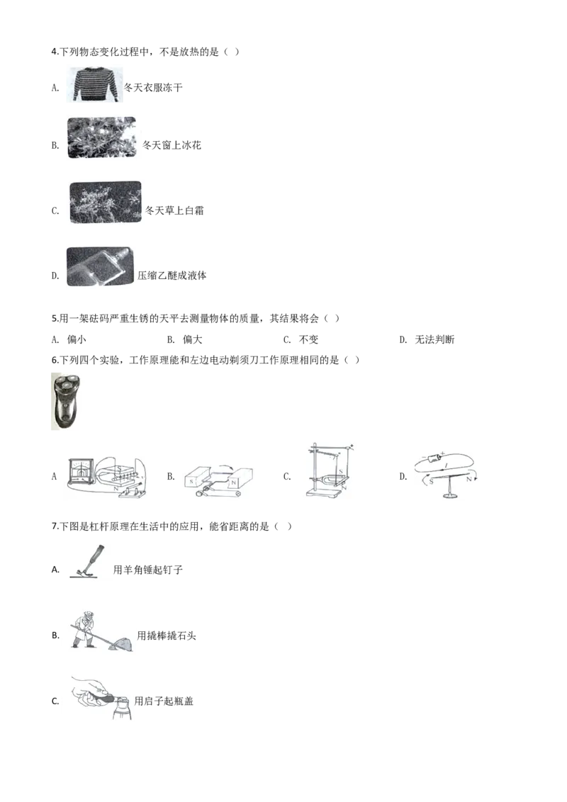 精品解析：2020年黑龙江省龙东地区中考物理试题（原卷版）_中考真题_4.物理中考真题2015-2024年_2020中考物理真题110份_2020年中考真题精品解析物理（黑龙江龙东地区卷）精编word版