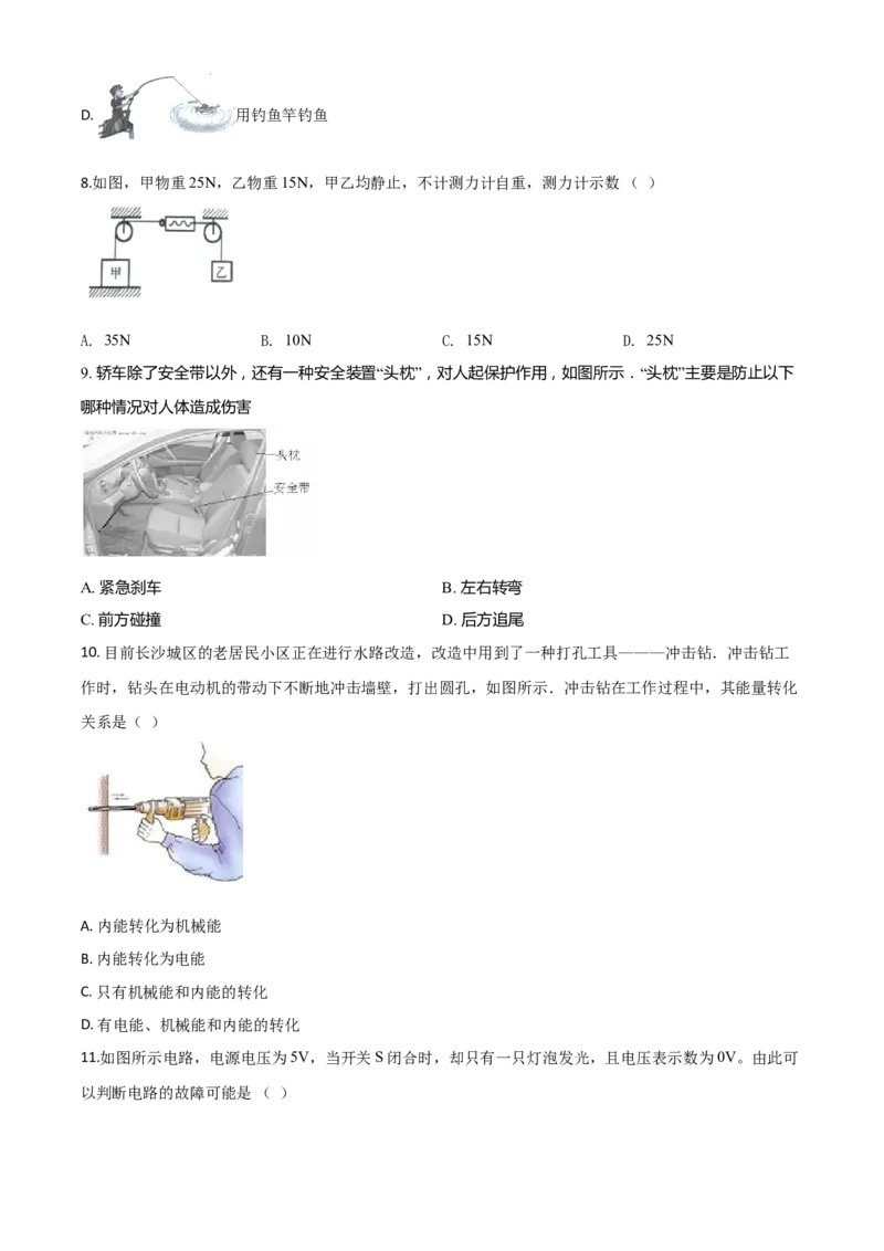 精品解析：2020年黑龙江省龙东地区中考物理试题（原卷版）_中考真题_4.物理中考真题2015-2024年_2020中考物理真题110份_2020年中考真题精品解析物理（黑龙江龙东地区卷）精编word版