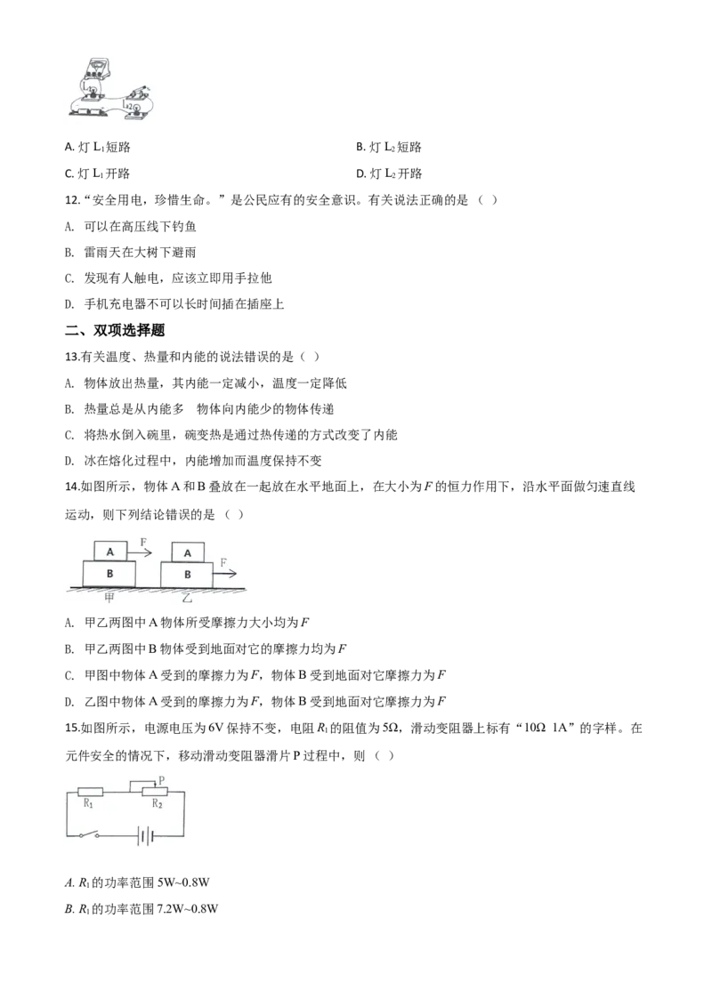精品解析：2020年黑龙江省龙东地区中考物理试题（原卷版）_中考真题_4.物理中考真题2015-2024年_2020中考物理真题110份_2020年中考真题精品解析物理（黑龙江龙东地区卷）精编word版