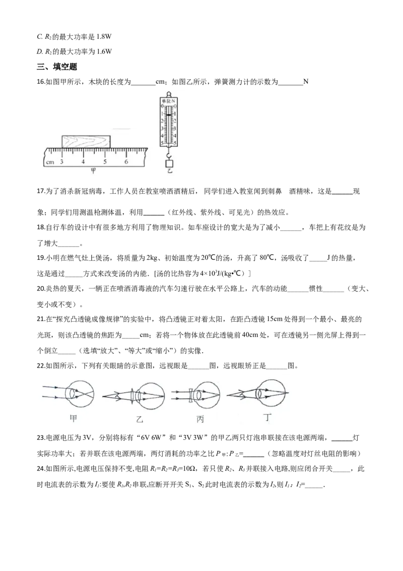 精品解析：2020年黑龙江省龙东地区中考物理试题（原卷版）_中考真题_4.物理中考真题2015-2024年_2020中考物理真题110份_2020年中考真题精品解析物理（黑龙江龙东地区卷）精编word版