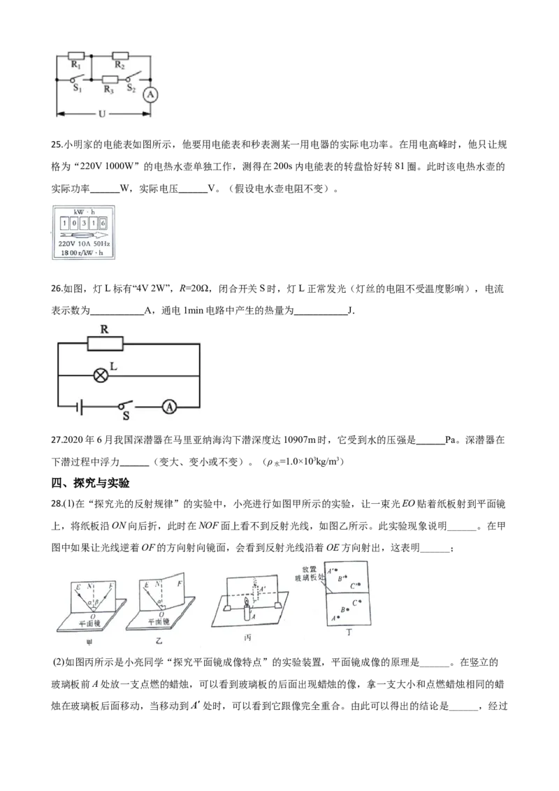 精品解析：2020年黑龙江省龙东地区中考物理试题（原卷版）_中考真题_4.物理中考真题2015-2024年_2020中考物理真题110份_2020年中考真题精品解析物理（黑龙江龙东地区卷）精编word版
