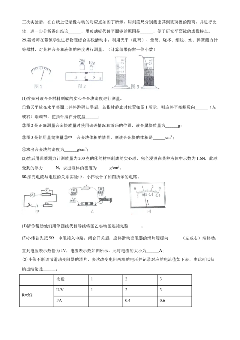精品解析：2020年黑龙江省龙东地区中考物理试题（原卷版）_中考真题_4.物理中考真题2015-2024年_2020中考物理真题110份_2020年中考真题精品解析物理（黑龙江龙东地区卷）精编word版