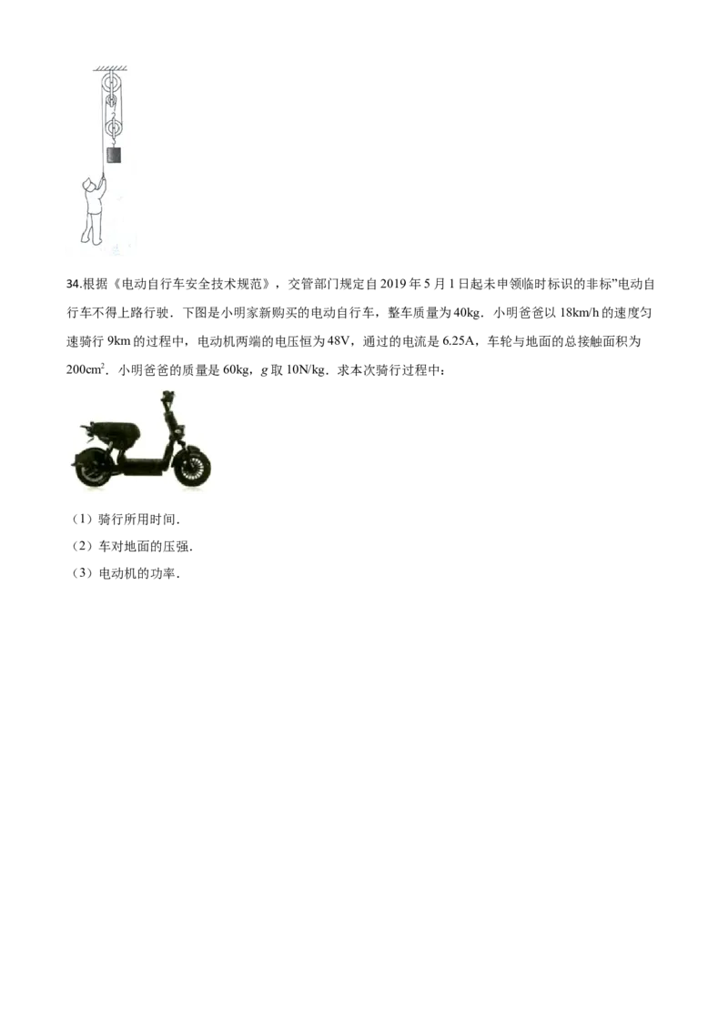 精品解析：2020年黑龙江省龙东地区中考物理试题（原卷版）_中考真题_4.物理中考真题2015-2024年_2020中考物理真题110份_2020年中考真题精品解析物理（黑龙江龙东地区卷）精编word版