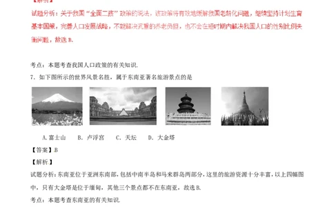 湖南省邵阳市2017年中考地理真题试题（含解析）_中考真题_9.地理中考真题2015-2024年_2017年全国中考地理74份