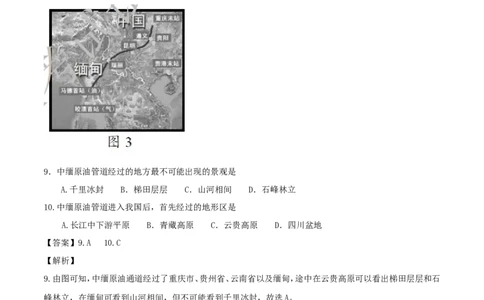 湖南省邵阳市2017年中考地理真题试题（含解析）_中考真题_9.地理中考真题2015-2024年_2017年全国中考地理74份