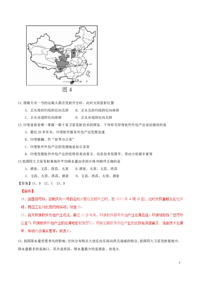 湖南省邵阳市2017年中考地理真题试题（含解析）_中考真题_9.地理中考真题2015-2024年_2017年全国中考地理74份