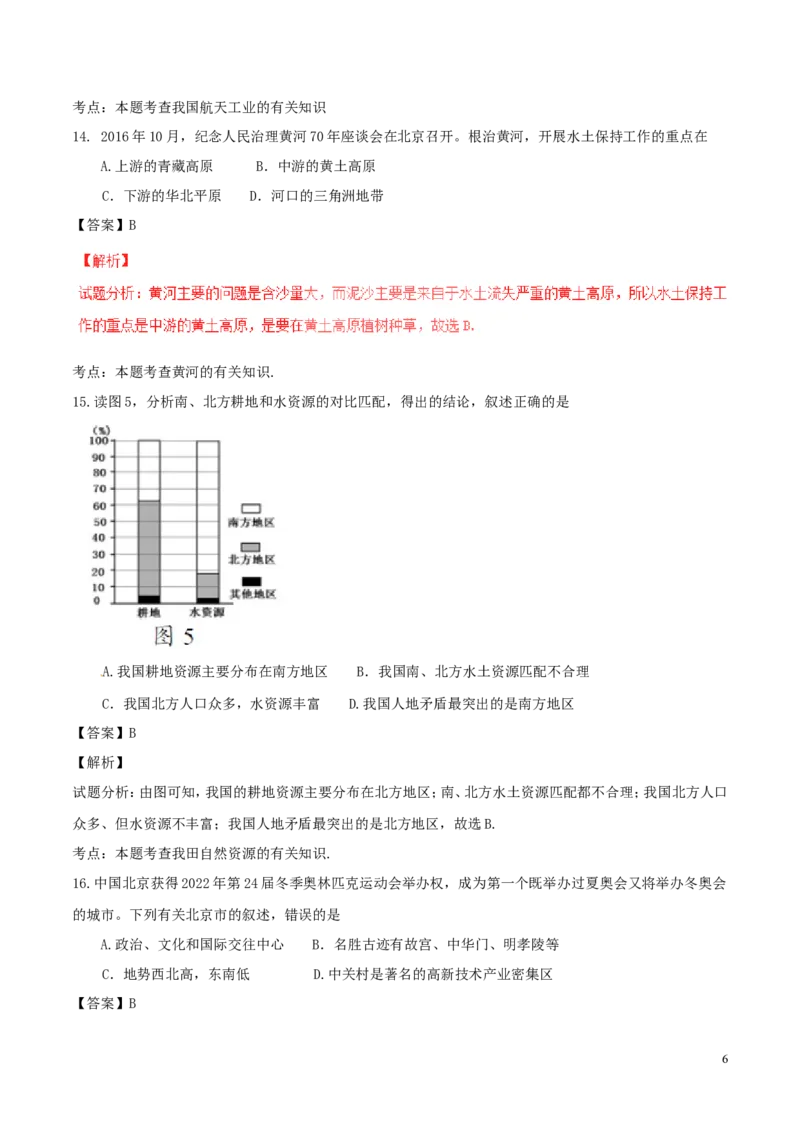 湖南省邵阳市2017年中考地理真题试题（含解析）_中考真题_9.地理中考真题2015-2024年_2017年全国中考地理74份