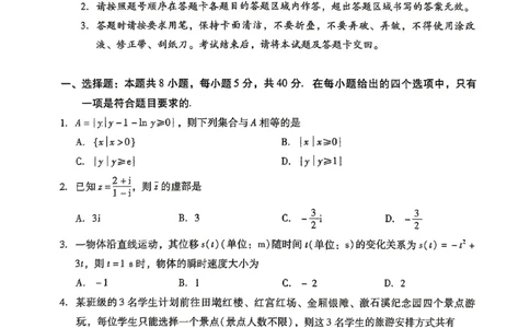 广东省汕尾市2024-2025学年度第二学期高二数学期末考试试题_2025年7月_250720广东省汕尾市2024-2025学年高二下学期期末教学质量监测