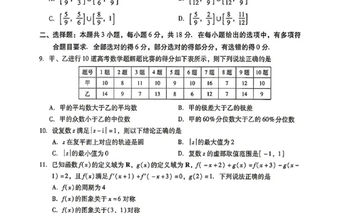 广东省汕尾市2024-2025学年度第二学期高二数学期末考试试题_2025年7月_250720广东省汕尾市2024-2025学年高二下学期期末教学质量监测