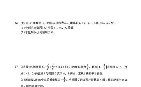 广东省汕尾市2024-2025学年度第二学期高二数学期末考试试题_2025年7月_250720广东省汕尾市2024-2025学年高二下学期期末教学质量监测