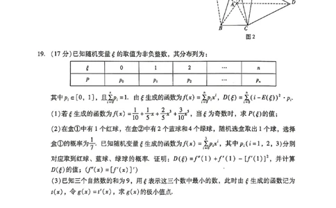 广东省汕尾市2024-2025学年度第二学期高二数学期末考试试题_2025年7月_250720广东省汕尾市2024-2025学年高二下学期期末教学质量监测