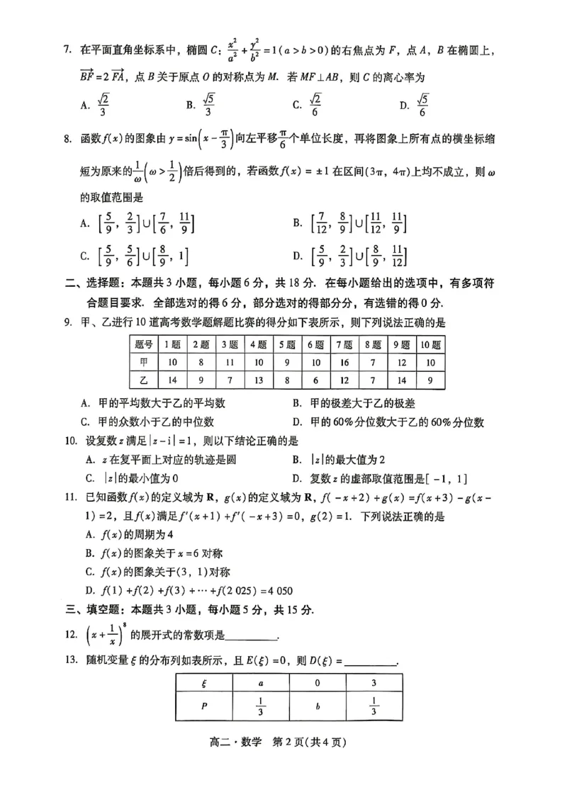 广东省汕尾市2024-2025学年度第二学期高二数学期末考试试题_2025年7月_250720广东省汕尾市2024-2025学年高二下学期期末教学质量监测