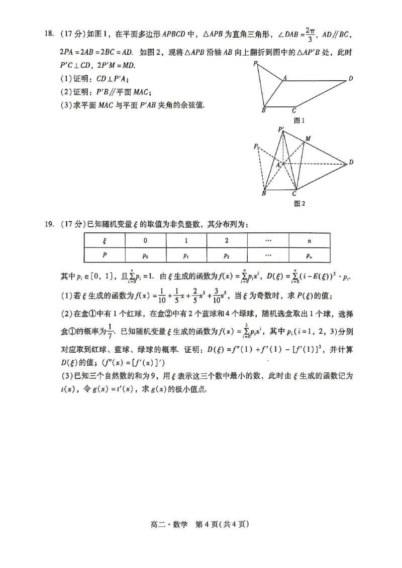 广东省汕尾市2024-2025学年度第二学期高二数学期末考试试题_2025年7月_250720广东省汕尾市2024-2025学年高二下学期期末教学质量监测