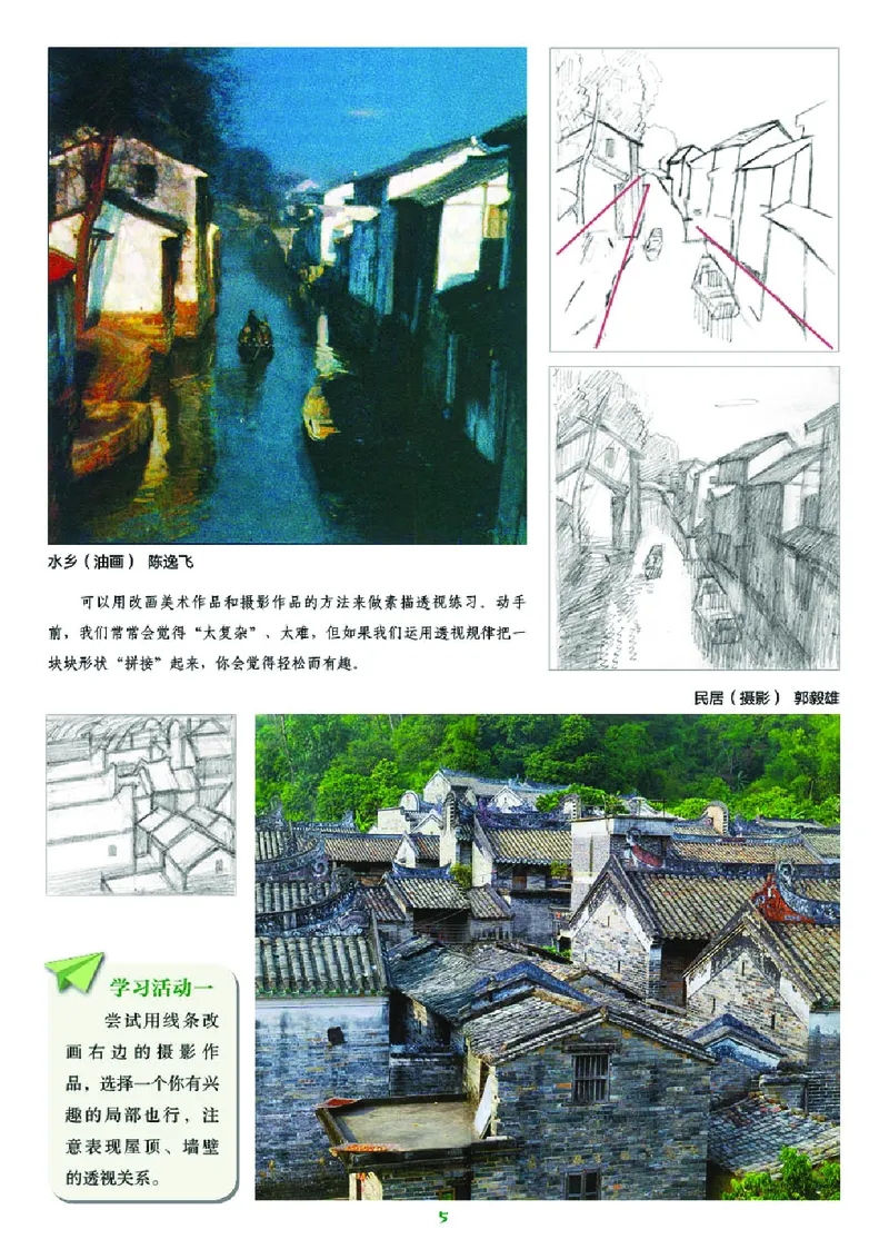 湘美版7年级美术下册高清教材_4-教培资料-26年最新资料-同步更新_初中高中教资_03科三专项（进去保存报考的学科即可）_02科三专项（笔记真题思维导图教学设计版本二）