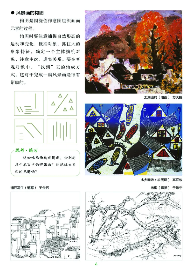 湘美版7年级美术下册高清教材_4-教培资料-26年最新资料-同步更新_初中高中教资_03科三专项（进去保存报考的学科即可）_02科三专项（笔记真题思维导图教学设计版本二）