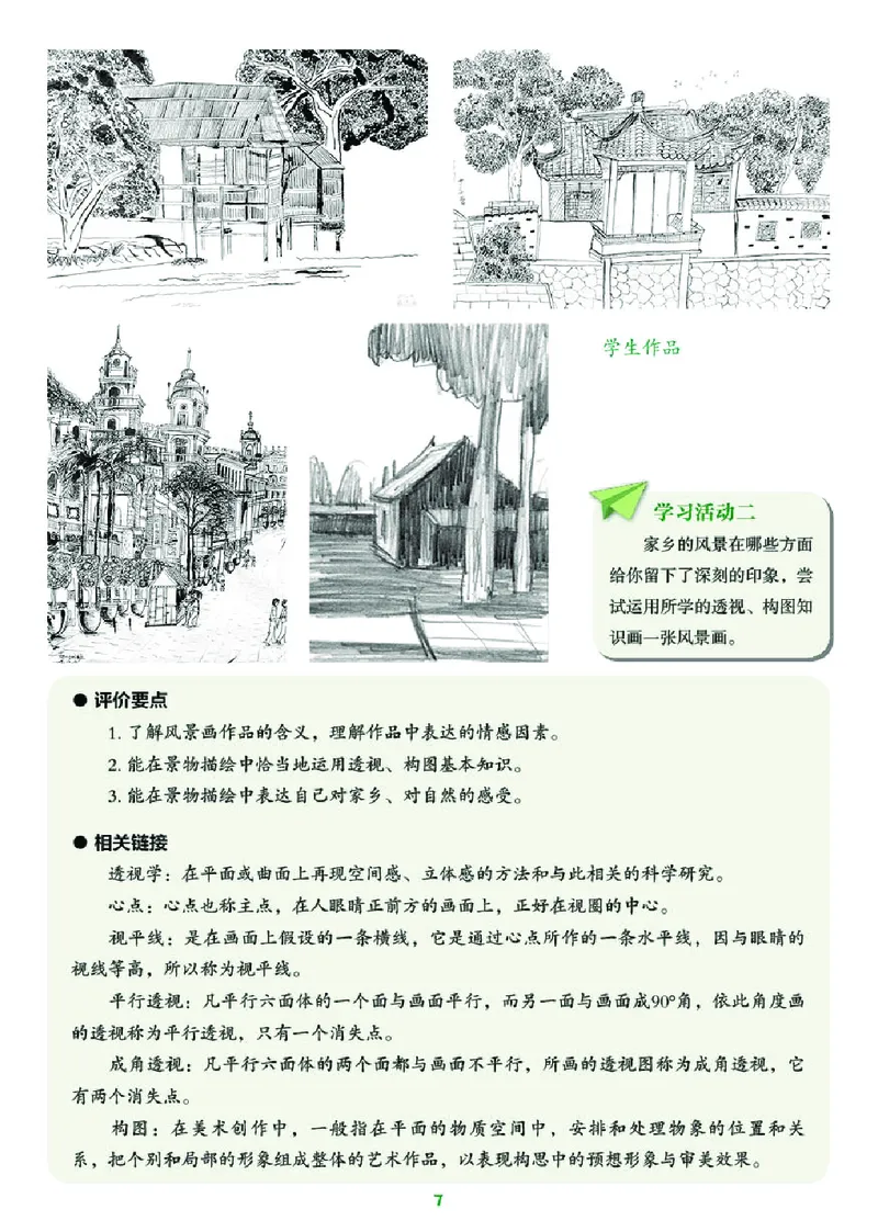 湘美版7年级美术下册高清教材_4-教培资料-26年最新资料-同步更新_初中高中教资_03科三专项（进去保存报考的学科即可）_02科三专项（笔记真题思维导图教学设计版本二）