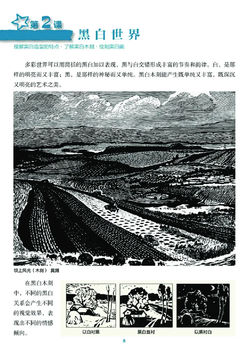 湘美版7年级美术下册高清教材_4-教培资料-26年最新资料-同步更新_初中高中教资_03科三专项（进去保存报考的学科即可）_02科三专项（笔记真题思维导图教学设计版本二）