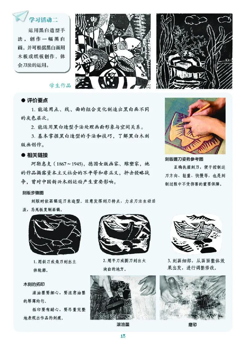 湘美版7年级美术下册高清教材_4-教培资料-26年最新资料-同步更新_初中高中教资_03科三专项（进去保存报考的学科即可）_02科三专项（笔记真题思维导图教学设计版本二）