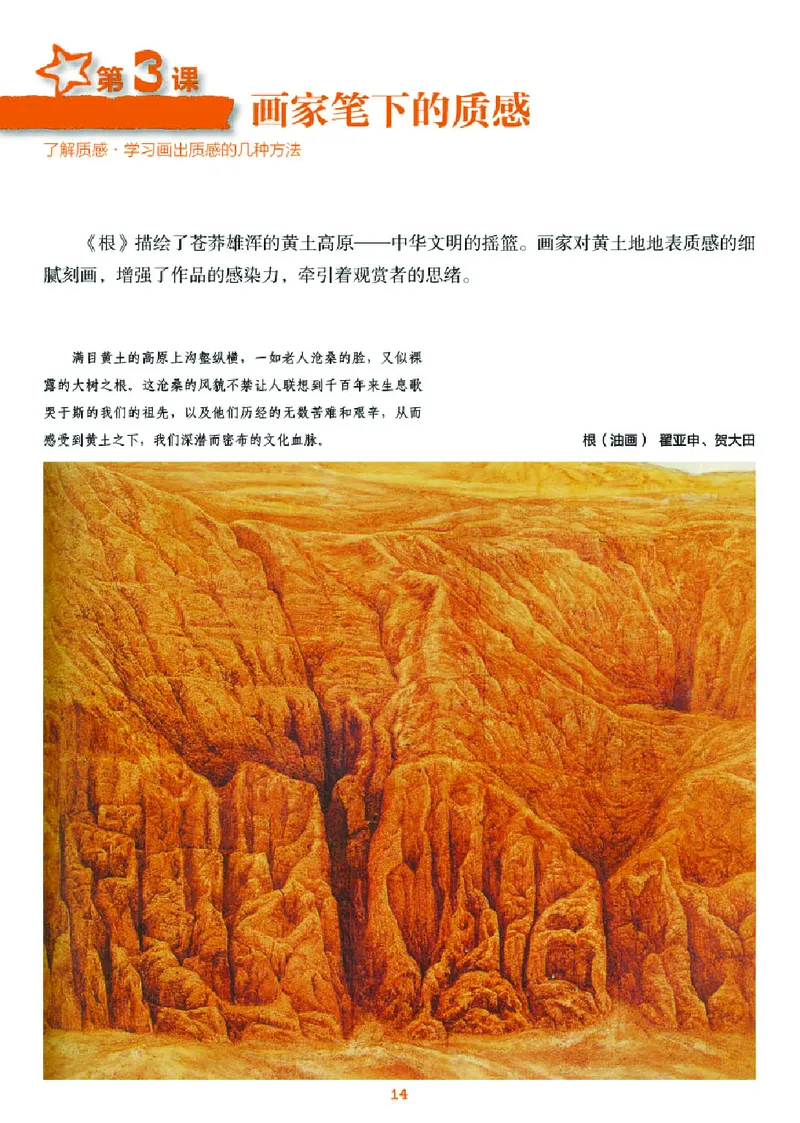 湘美版7年级美术下册高清教材_4-教培资料-26年最新资料-同步更新_初中高中教资_03科三专项（进去保存报考的学科即可）_02科三专项（笔记真题思维导图教学设计版本二）