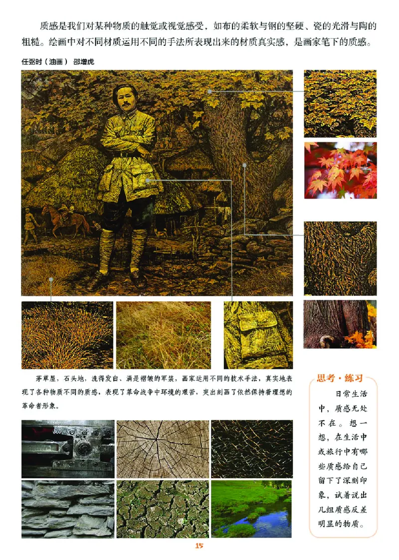 湘美版7年级美术下册高清教材_4-教培资料-26年最新资料-同步更新_初中高中教资_03科三专项（进去保存报考的学科即可）_02科三专项（笔记真题思维导图教学设计版本二）