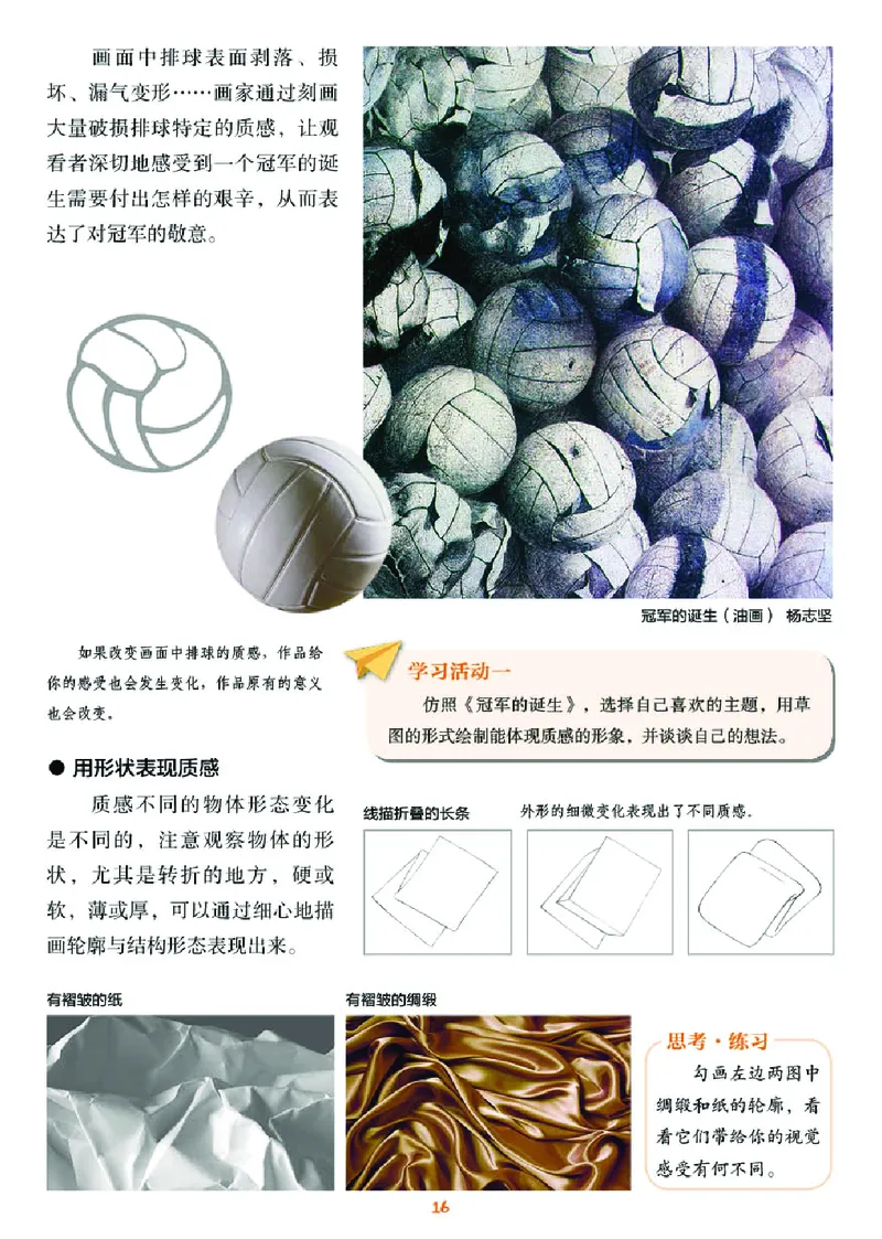 湘美版7年级美术下册高清教材_4-教培资料-26年最新资料-同步更新_初中高中教资_03科三专项（进去保存报考的学科即可）_02科三专项（笔记真题思维导图教学设计版本二）