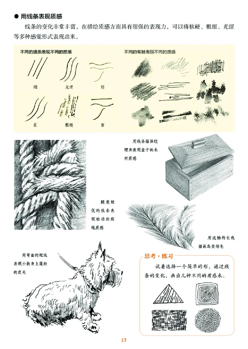 湘美版7年级美术下册高清教材_4-教培资料-26年最新资料-同步更新_初中高中教资_03科三专项（进去保存报考的学科即可）_02科三专项（笔记真题思维导图教学设计版本二）