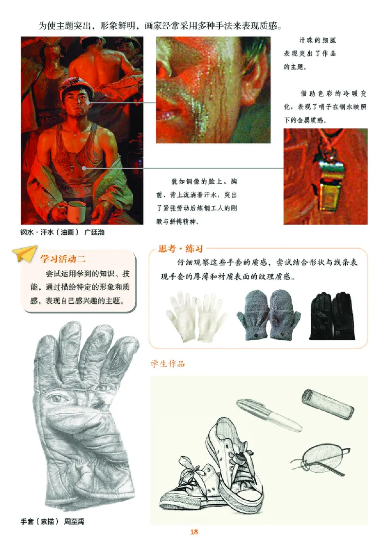 湘美版7年级美术下册高清教材_4-教培资料-26年最新资料-同步更新_初中高中教资_03科三专项（进去保存报考的学科即可）_02科三专项（笔记真题思维导图教学设计版本二）