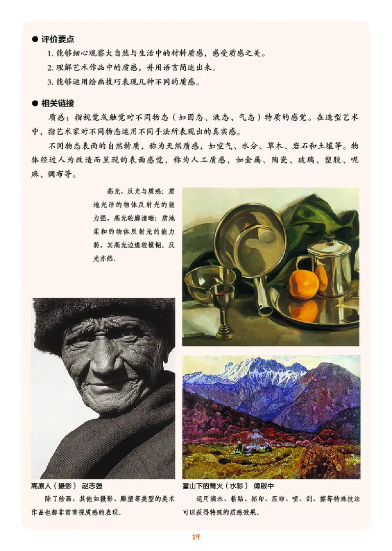 湘美版7年级美术下册高清教材_4-教培资料-26年最新资料-同步更新_初中高中教资_03科三专项（进去保存报考的学科即可）_02科三专项（笔记真题思维导图教学设计版本二）