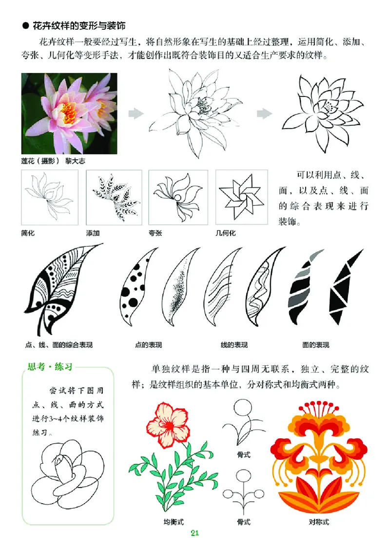 湘美版7年级美术下册高清教材_4-教培资料-26年最新资料-同步更新_初中高中教资_03科三专项（进去保存报考的学科即可）_02科三专项（笔记真题思维导图教学设计版本二）