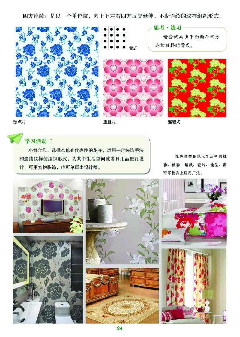 湘美版7年级美术下册高清教材_4-教培资料-26年最新资料-同步更新_初中高中教资_03科三专项（进去保存报考的学科即可）_02科三专项（笔记真题思维导图教学设计版本二）