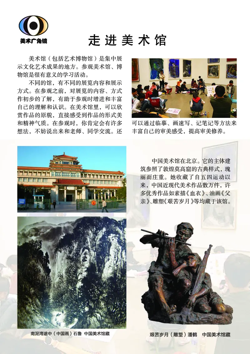 湘美版7年级美术下册高清教材_4-教培资料-26年最新资料-同步更新_初中高中教资_03科三专项（进去保存报考的学科即可）_02科三专项（笔记真题思维导图教学设计版本二）