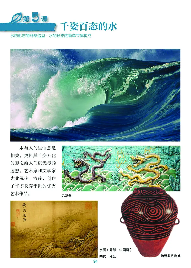 湘美版7年级美术下册高清教材_4-教培资料-26年最新资料-同步更新_初中高中教资_03科三专项（进去保存报考的学科即可）_02科三专项（笔记真题思维导图教学设计版本二）