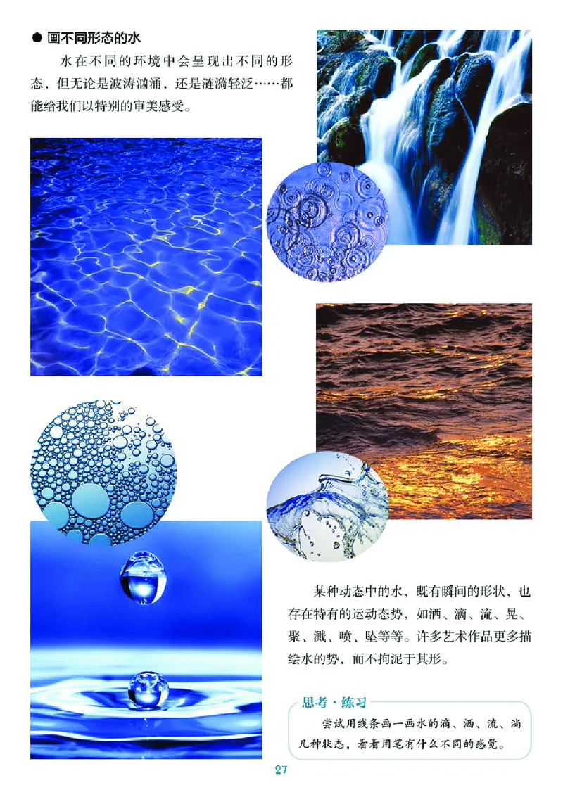 湘美版7年级美术下册高清教材_4-教培资料-26年最新资料-同步更新_初中高中教资_03科三专项（进去保存报考的学科即可）_02科三专项（笔记真题思维导图教学设计版本二）