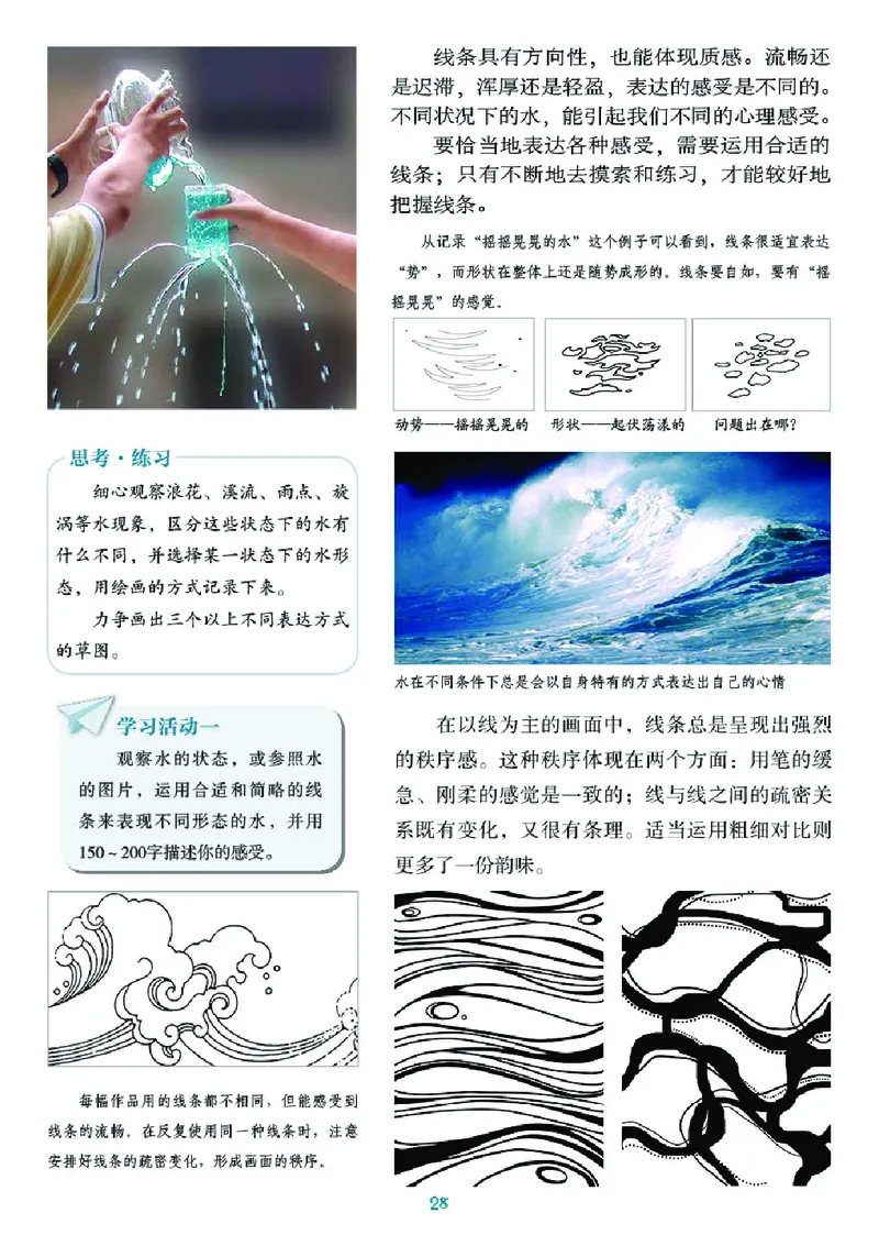 湘美版7年级美术下册高清教材_4-教培资料-26年最新资料-同步更新_初中高中教资_03科三专项（进去保存报考的学科即可）_02科三专项（笔记真题思维导图教学设计版本二）