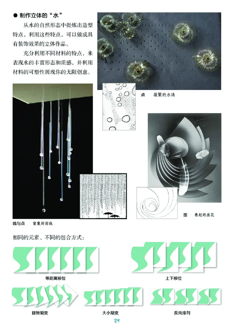 湘美版7年级美术下册高清教材_4-教培资料-26年最新资料-同步更新_初中高中教资_03科三专项（进去保存报考的学科即可）_02科三专项（笔记真题思维导图教学设计版本二）