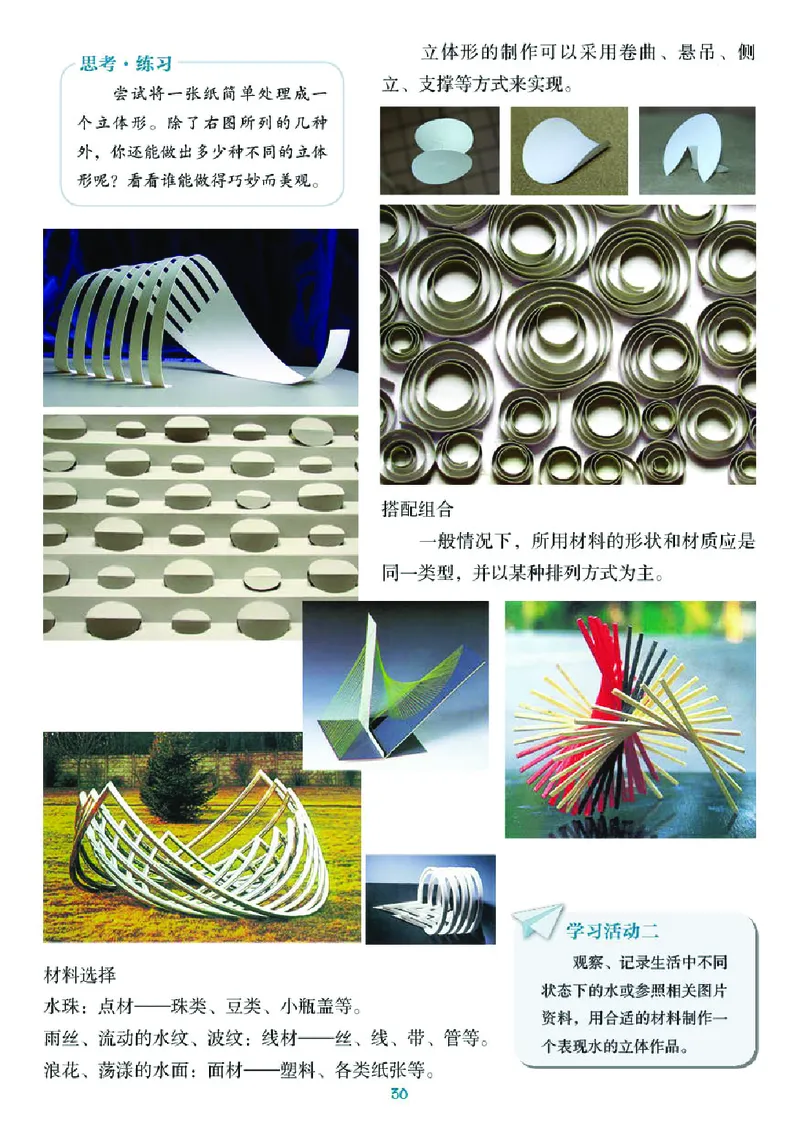 湘美版7年级美术下册高清教材_4-教培资料-26年最新资料-同步更新_初中高中教资_03科三专项（进去保存报考的学科即可）_02科三专项（笔记真题思维导图教学设计版本二）