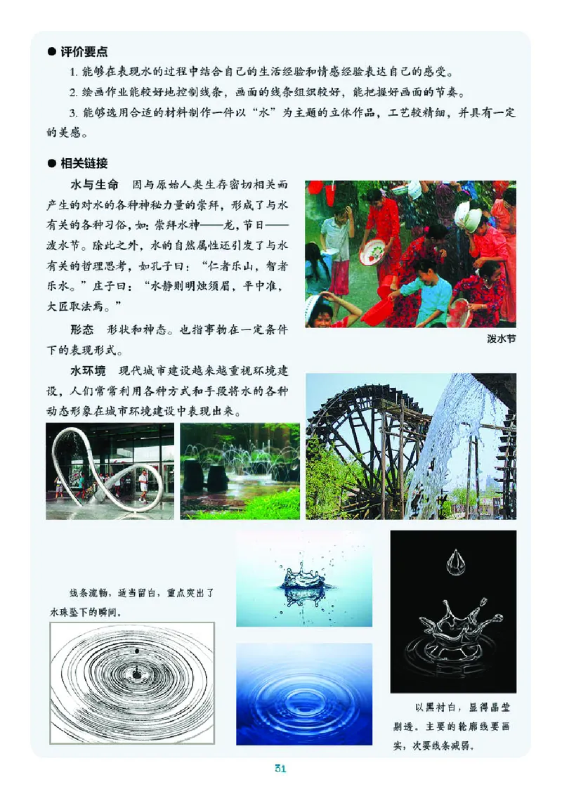 湘美版7年级美术下册高清教材_4-教培资料-26年最新资料-同步更新_初中高中教资_03科三专项（进去保存报考的学科即可）_02科三专项（笔记真题思维导图教学设计版本二）