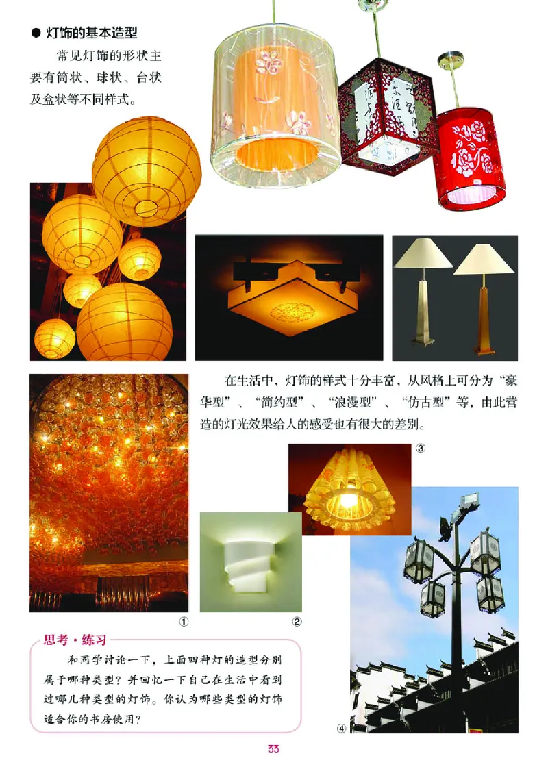 湘美版7年级美术下册高清教材_4-教培资料-26年最新资料-同步更新_初中高中教资_03科三专项（进去保存报考的学科即可）_02科三专项（笔记真题思维导图教学设计版本二）