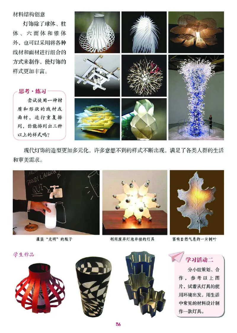 湘美版7年级美术下册高清教材_4-教培资料-26年最新资料-同步更新_初中高中教资_03科三专项（进去保存报考的学科即可）_02科三专项（笔记真题思维导图教学设计版本二）