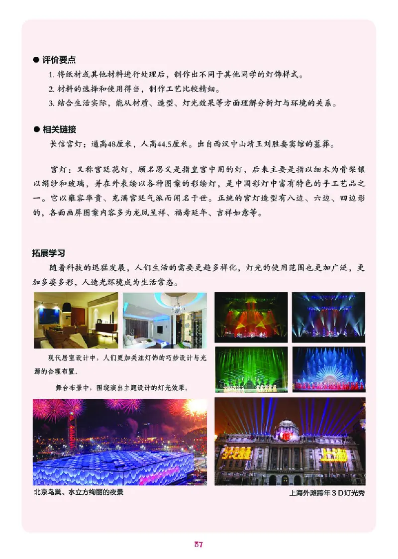 湘美版7年级美术下册高清教材_4-教培资料-26年最新资料-同步更新_初中高中教资_03科三专项（进去保存报考的学科即可）_02科三专项（笔记真题思维导图教学设计版本二）