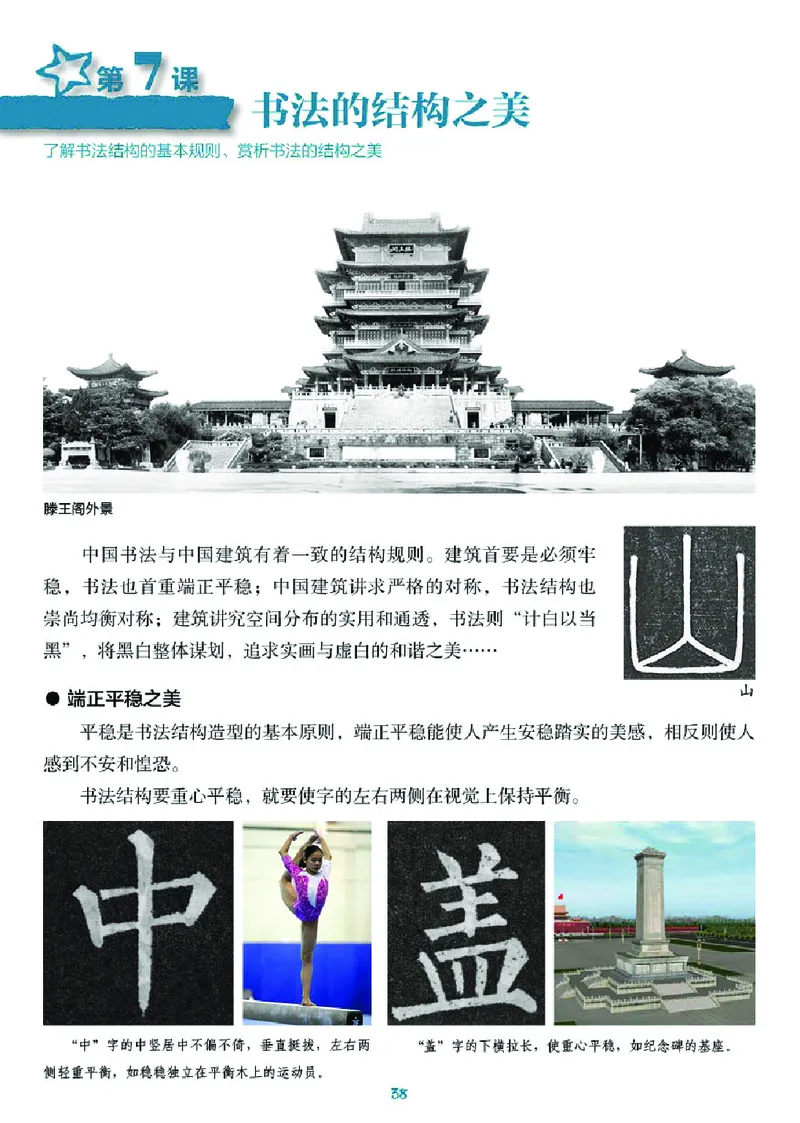 湘美版7年级美术下册高清教材_4-教培资料-26年最新资料-同步更新_初中高中教资_03科三专项（进去保存报考的学科即可）_02科三专项（笔记真题思维导图教学设计版本二）