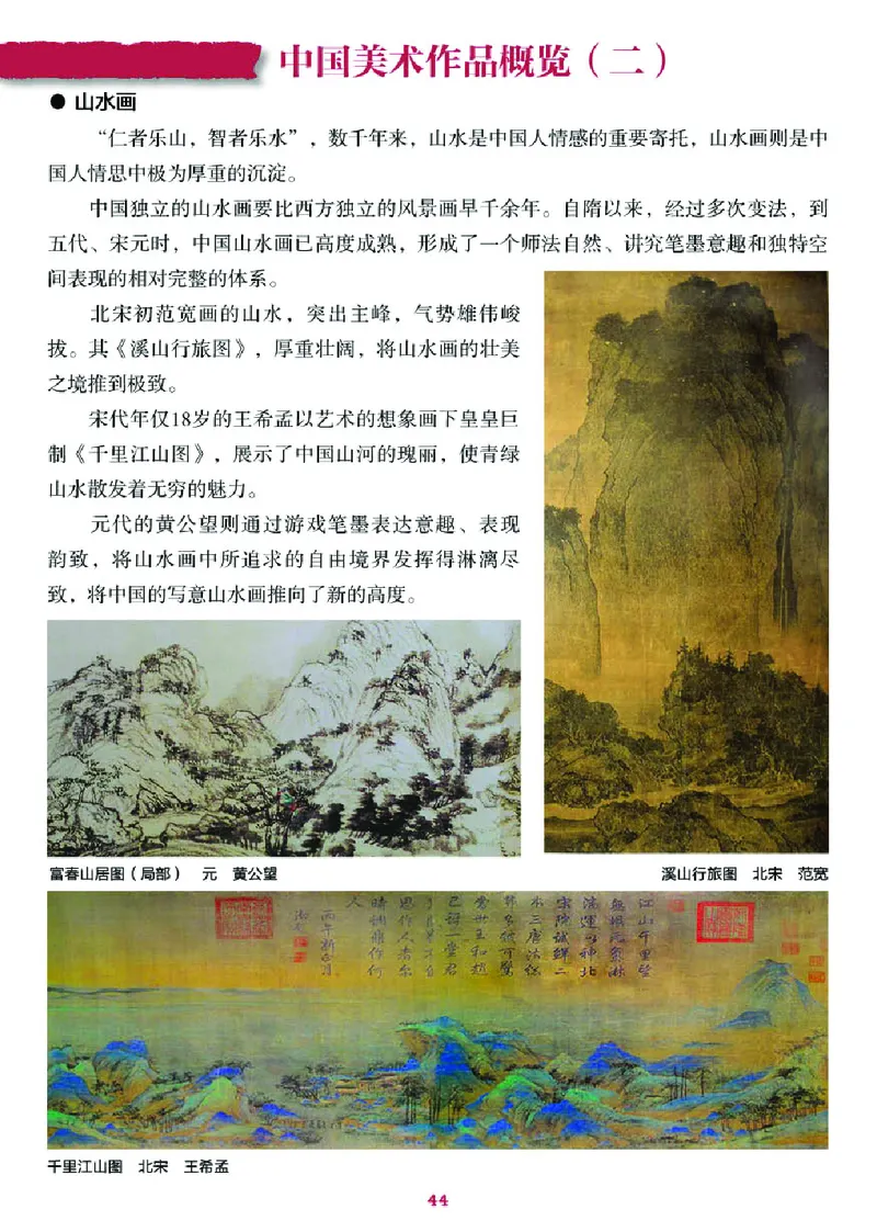 湘美版7年级美术下册高清教材_4-教培资料-26年最新资料-同步更新_初中高中教资_03科三专项（进去保存报考的学科即可）_02科三专项（笔记真题思维导图教学设计版本二）