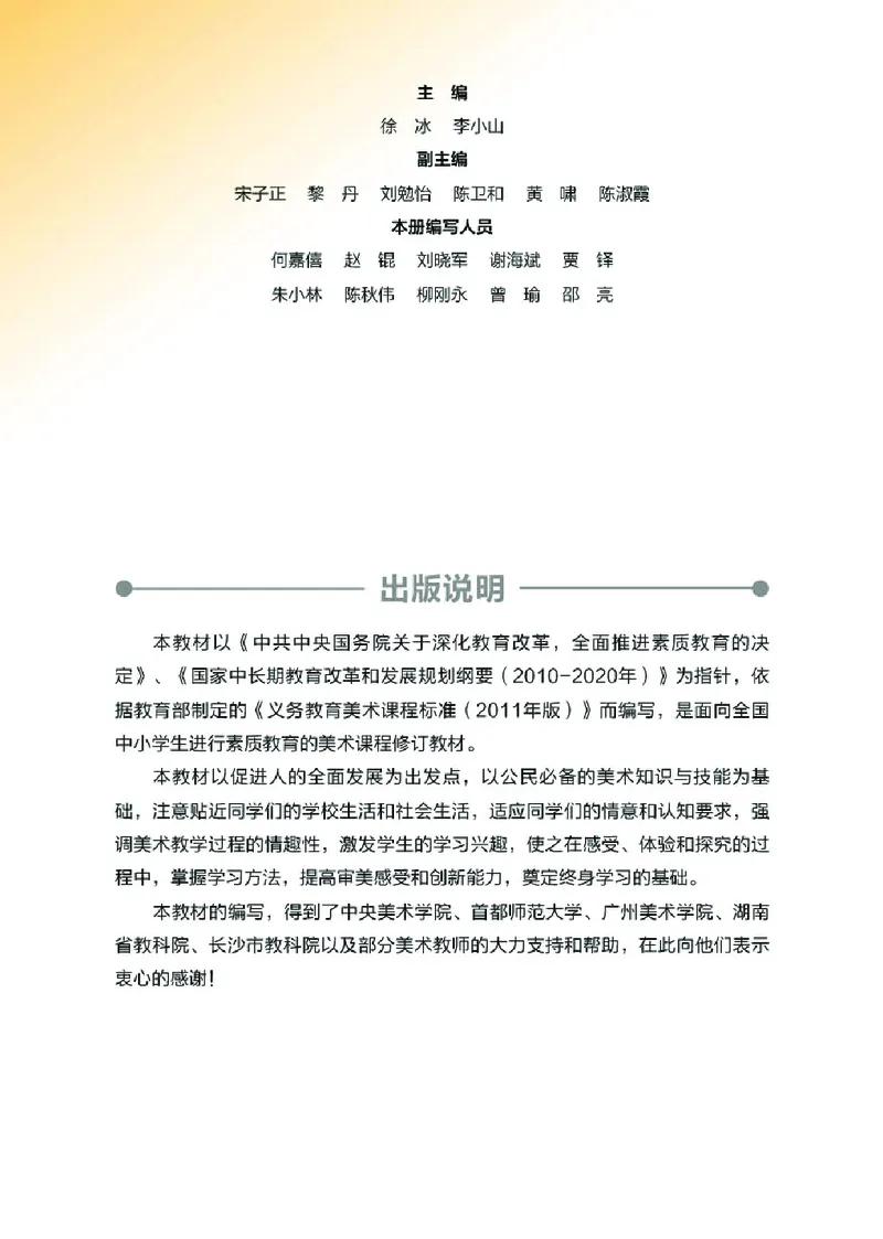 湘美版7年级美术下册高清教材_4-教培资料-26年最新资料-同步更新_初中高中教资_03科三专项（进去保存报考的学科即可）_02科三专项（笔记真题思维导图教学设计版本二）