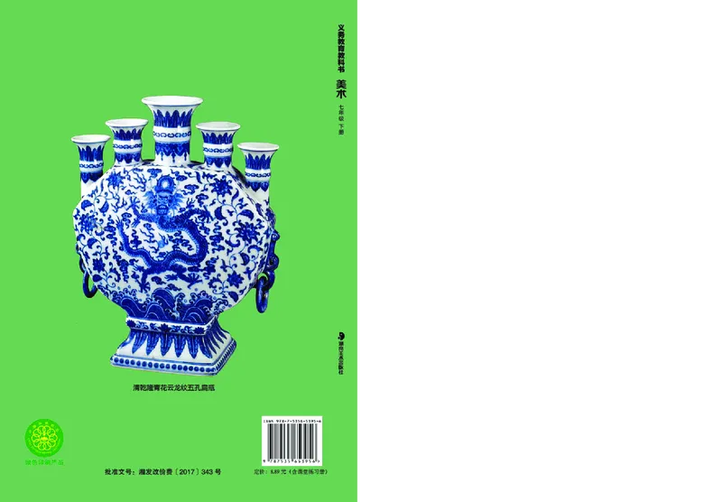 湘美版7年级美术下册高清教材_4-教培资料-26年最新资料-同步更新_初中高中教资_03科三专项（进去保存报考的学科即可）_02科三专项（笔记真题思维导图教学设计版本二）