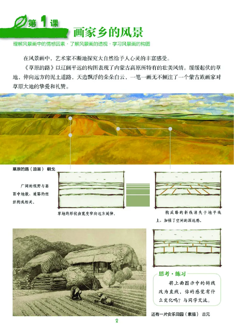 湘美版7年级美术下册高清教材_4-教培资料-26年最新资料-同步更新_初中高中教资_03科三专项（进去保存报考的学科即可）_02科三专项（笔记真题思维导图教学设计版本二）