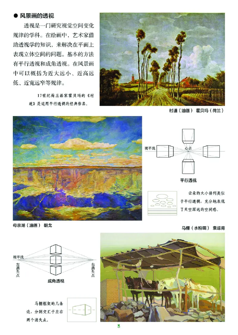 湘美版7年级美术下册高清教材_4-教培资料-26年最新资料-同步更新_初中高中教资_03科三专项（进去保存报考的学科即可）_02科三专项（笔记真题思维导图教学设计版本二）