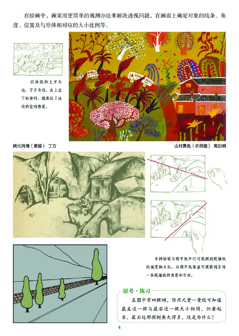 湘美版7年级美术下册高清教材_4-教培资料-26年最新资料-同步更新_初中高中教资_03科三专项（进去保存报考的学科即可）_02科三专项（笔记真题思维导图教学设计版本二）