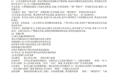 历史答案_251103重庆市名校联盟2025-2026学年高三上学期第一次联合考试（全科）_重庆市名校联盟2025-2026学年高三上学期第一次联合考试历史试题（含答案）