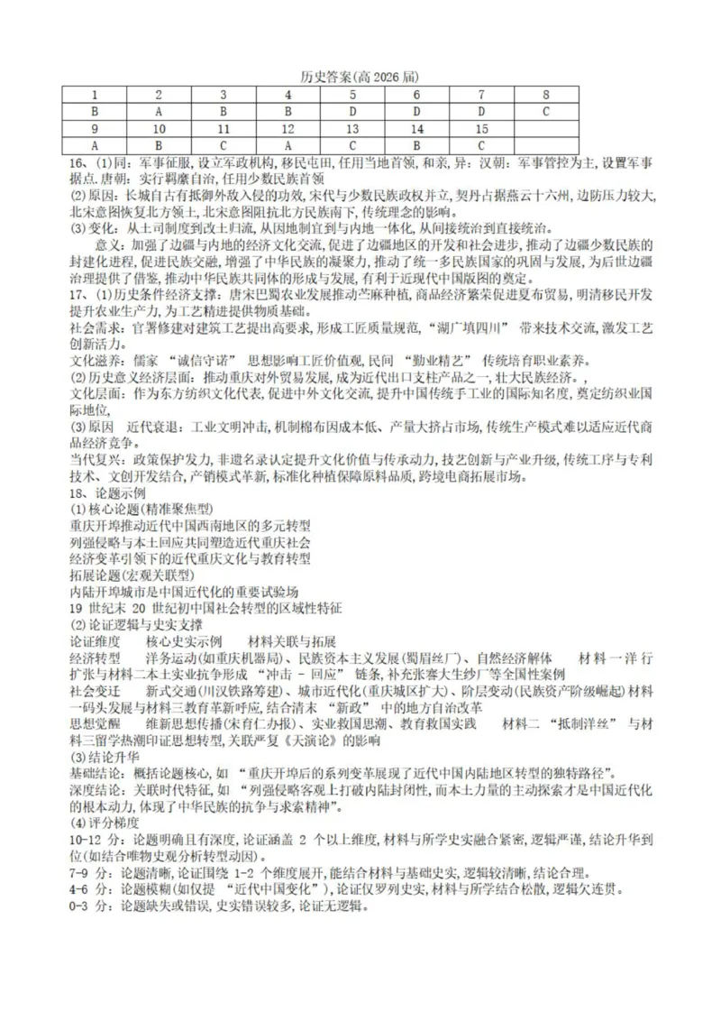 历史答案_251103重庆市名校联盟2025-2026学年高三上学期第一次联合考试（全科）_重庆市名校联盟2025-2026学年高三上学期第一次联合考试历史试题（含答案）
