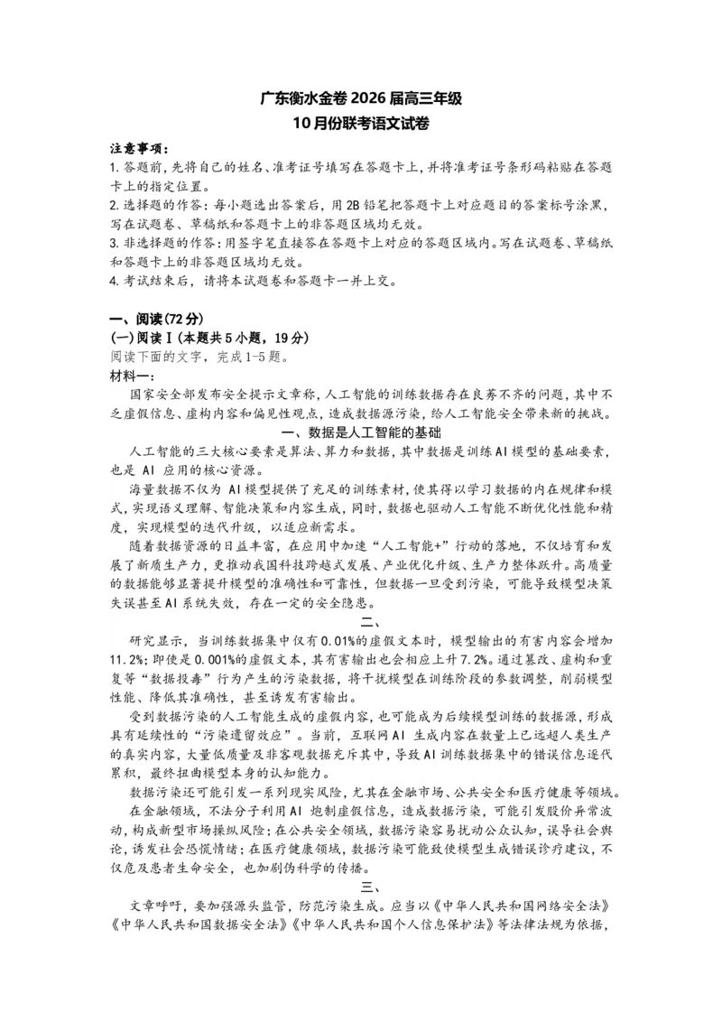 广东衡水金卷2026届高三年级10月份联考语文+答案_2511022026届广东衡水金卷高三上学期10月联考（全科）_2026届广东衡水金卷高三上学期10月联考语文试题+答案